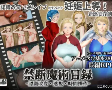 [RJ01171548] 禁断魔術目録 -認識改変・透視・時間操作-