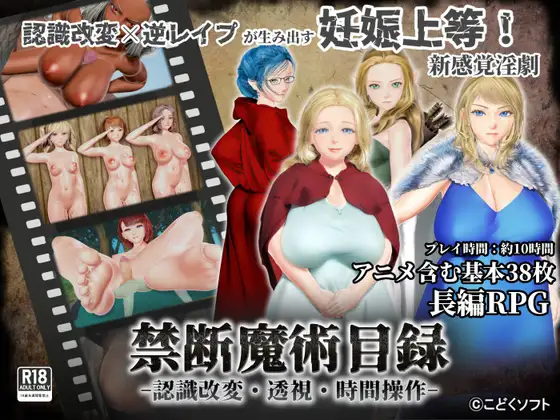[RJ01171548] 禁断魔術目録 -認識改変・透視・時間操作-