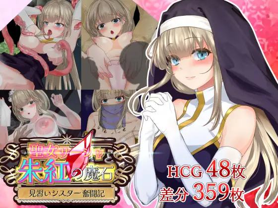 Saint Sasha and the Scarlet Demon’s Stone [v1.05]