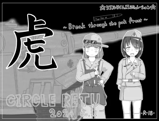 [RJ01244901] 虎 ~Break through the pak front~
