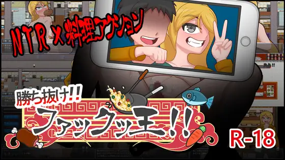 [RJ01249115] 勝ち抜け!!ファックッ王!!～借金のかたに奪われる妻～