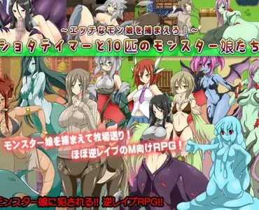 [RJ290147] Boy Tamer and the 10 Monster Girls ~Catch Them All!~