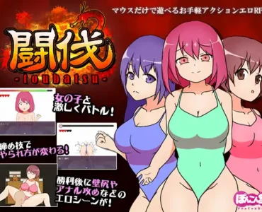 Toubatsu