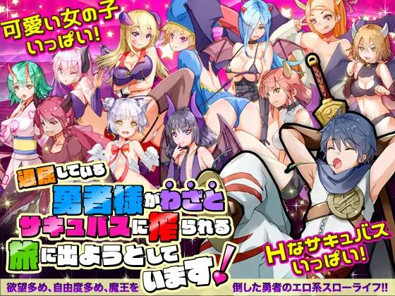 [RJ294292] Bored Hero Goes on a Journey to Get Cumsqueezed by a Succubus