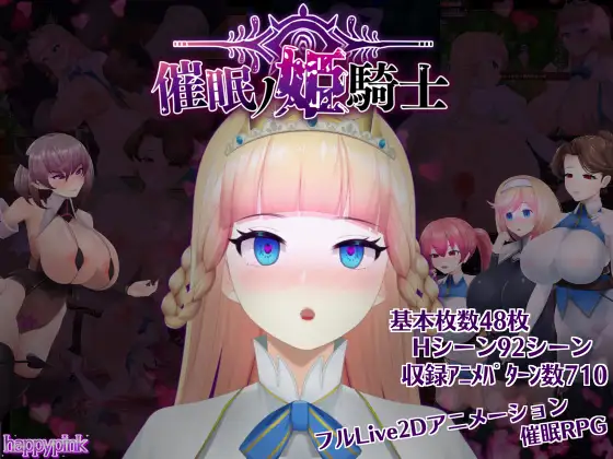 [RJ01045491] 催○ノ姫騎士