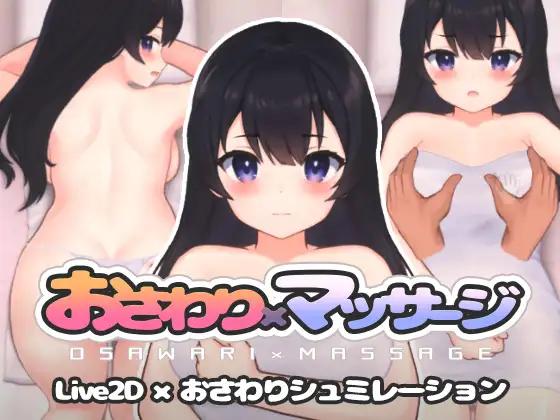 [RJ01134930] おさわりxマッサージ