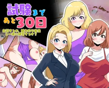 [RJ01138433] 試験まであと30日