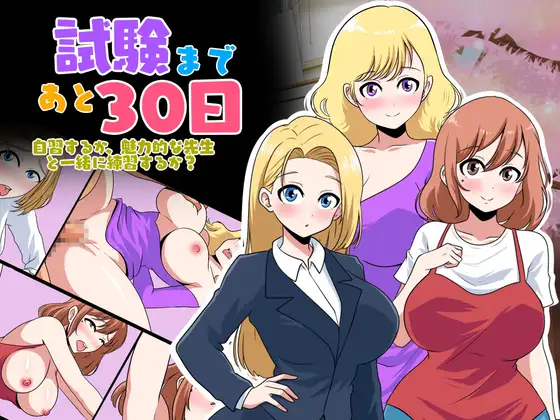 [RJ01138433] 試験まであと30日