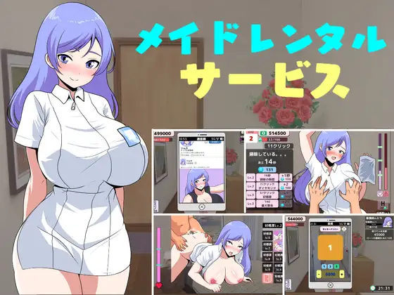[RJ01145393] メイドレンタルサービス