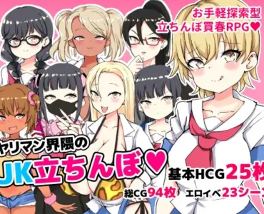 ヤリマン界隈のJK立ちんぼ