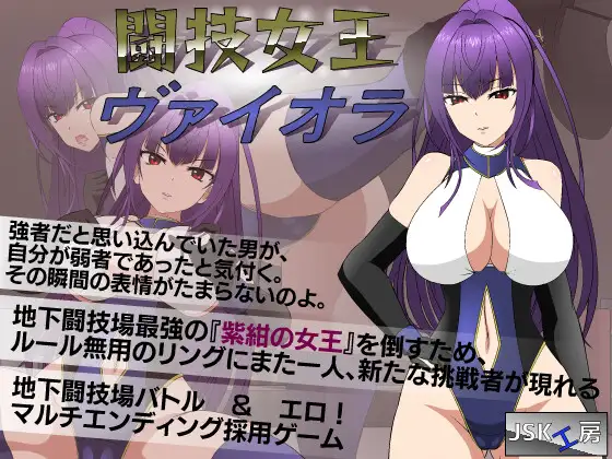 [RJ01274276] 闘技女王ヴァイオラ