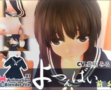 セーラー服H Animation.01よつんばい 前編 + Blender file