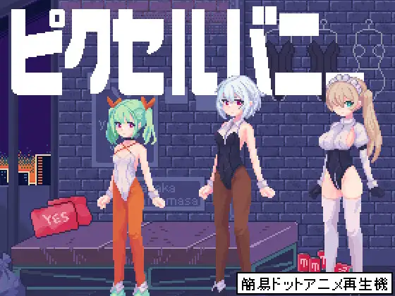 [RJ395085] ピクセルバニー
