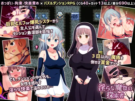 Dirty Demon Dungeon Divers [Ver 1.6] [RJ395104]