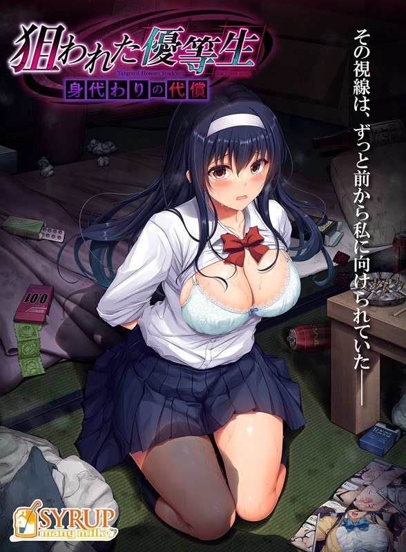 Nerawareta Yuutousei – Migawari no Daishou (狙われた優等生 身代わりの代償)