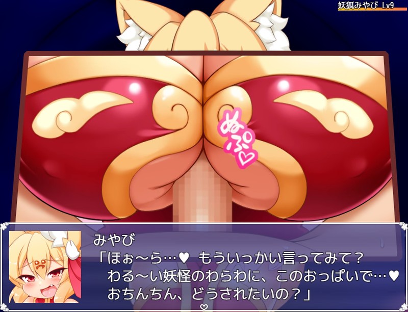 【体験版更新】誘惑の妖狐～序盤体験版～v1.06