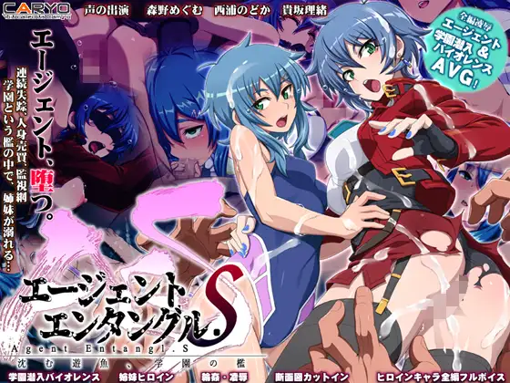 [RJ01111593] Agent Entangl. S Shizumu Yuugyo, Gakuen no Ori