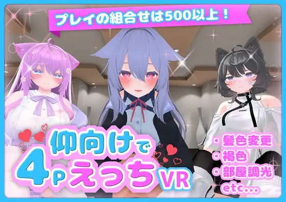 [RJ01133315] 仰向けで4PえっちVR (VR ONLY)