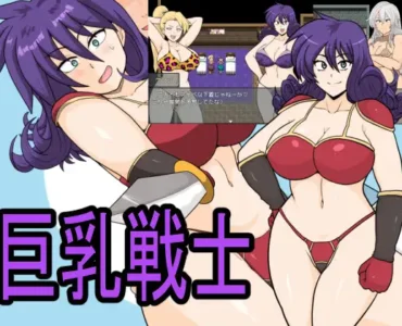 [RJ01172774] 巨乳戦士