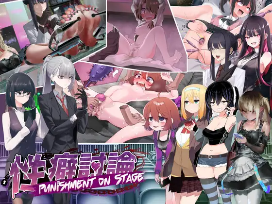 [RJ01188792] 性癖討論～Punishment On Stage～