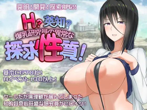 [RJ01200699] H?英知?探求性質!