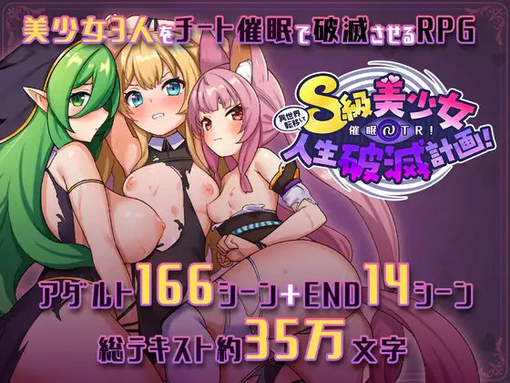異世界転移して催○NTR!S級美少女人生破滅計画! [v1.0.7] [JP+ENG]
