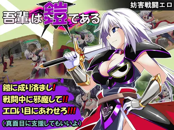 吾輩は鎧である [v1.091]