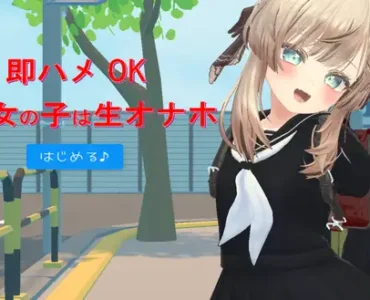 即ハメOK街の女の子は生オナホ