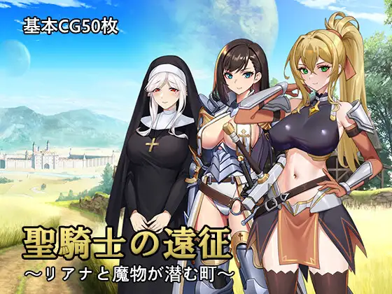 Holy Knight’s Expedition – Liana and the Town Where Monsters Lurk [ENG] [v24.12.03]
