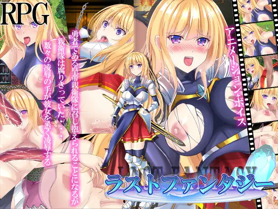 [RJ01295535] ラストファンタジー