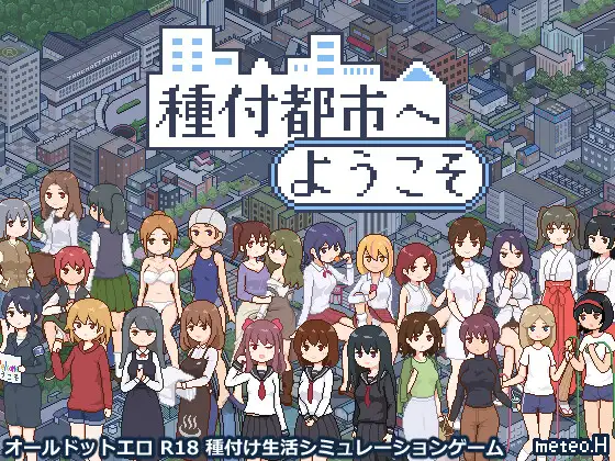 [RJ01295900] 種付都市へようこそ