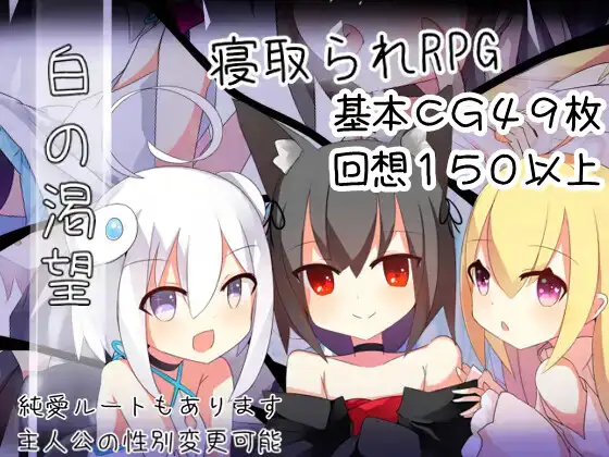 [RJ343309] 白の渇望
