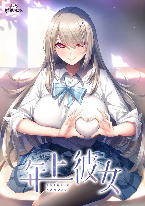 Toshiue Kanojo (年上彼女)