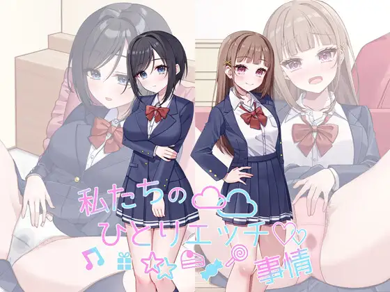 [RJ01229342] 私たちのひとりエッチ事情