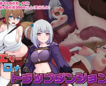 [RJ01240854] エリーとロナのトラップダンジョン