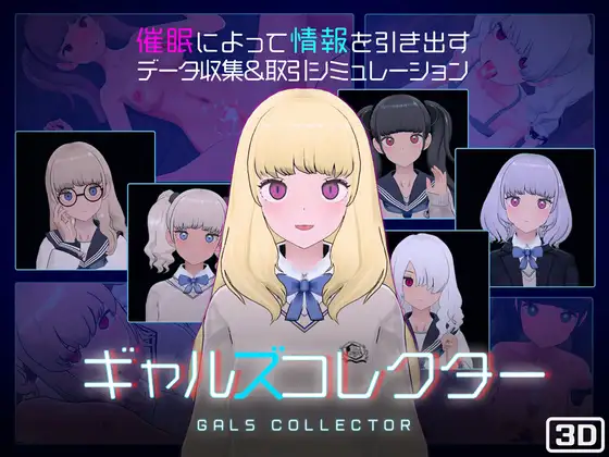 GALS COLLECTOR (ギャルズコレクター) [RJ01285811]