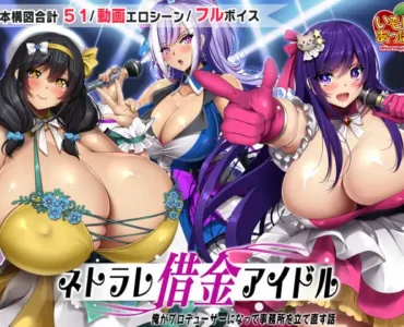 [RJ01286203] ネトラレ借金アイドル～僕がプロデューサーになって事務所を立て直す話～