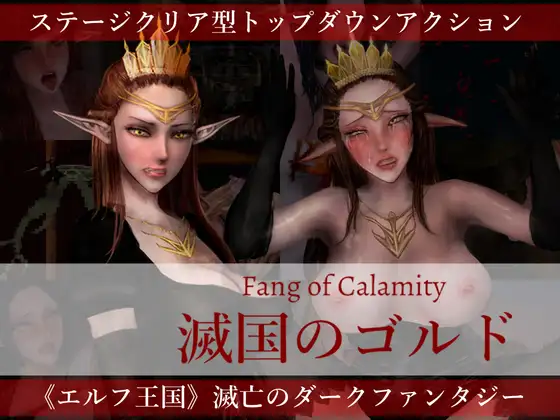 [RJ01292065] 滅国のゴルド Fang of Calamity