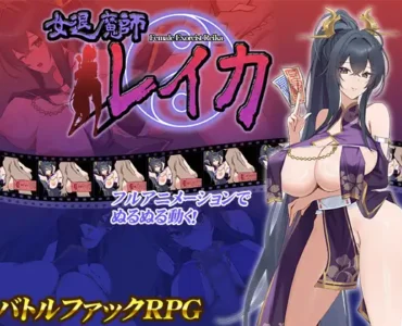 女退魔師レイカ
