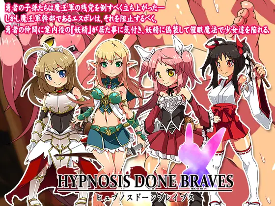 [RJ197467] Hypnosis Done Braves–ヒュプノス ドーン ブレイブス–