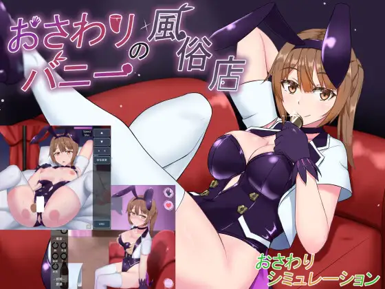 [RJ419362] おさわりバニーの風俗店