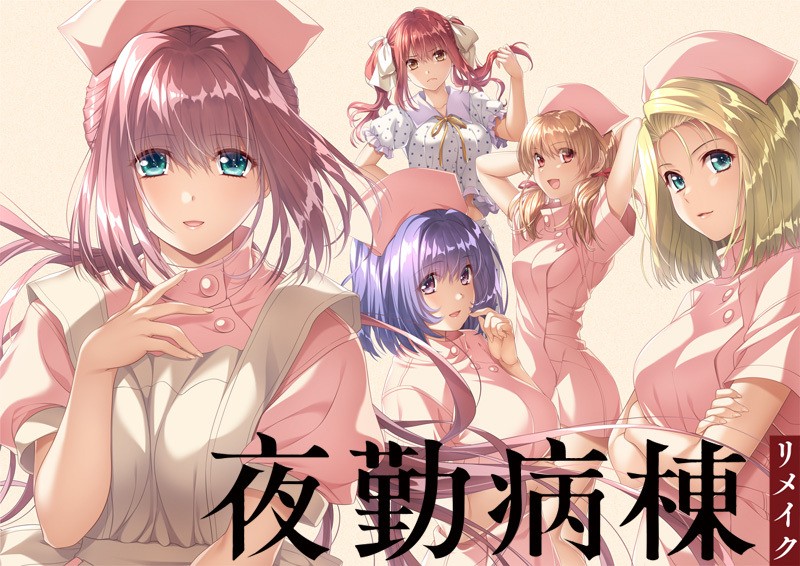 Night Shift Nurses Remake (夜勤病棟リメイク)