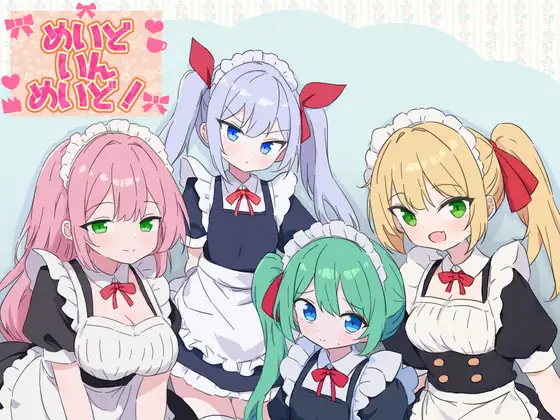 [RJ01305644] めいどいんめいど!