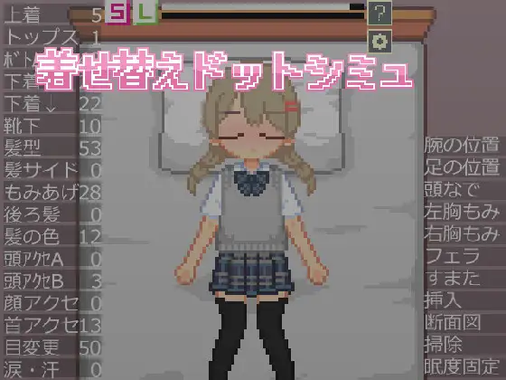 [RJ01309415] 着せ替えドットシミュ