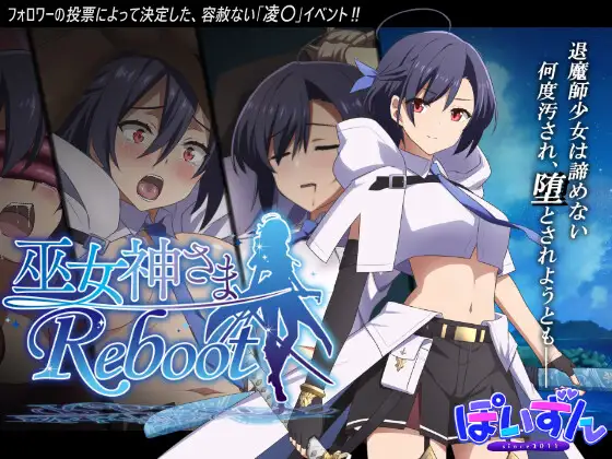 [RJ01314012] 巫女神さま-REBOOT-