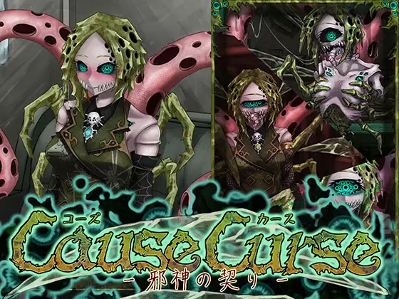 [RJ01315626] CauseCurse -邪神の契り-