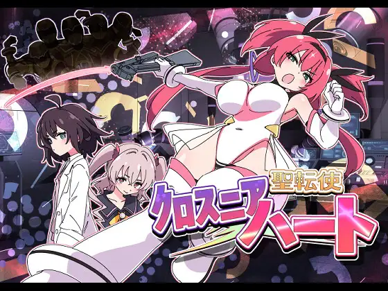 [RJ01320589] 聖転使クロスニアハート