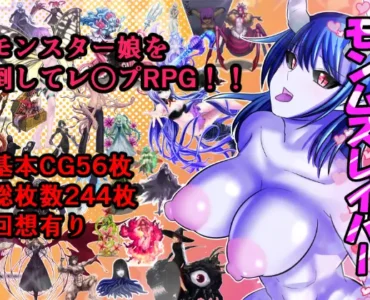 [RJ379970] モンムスレイパー