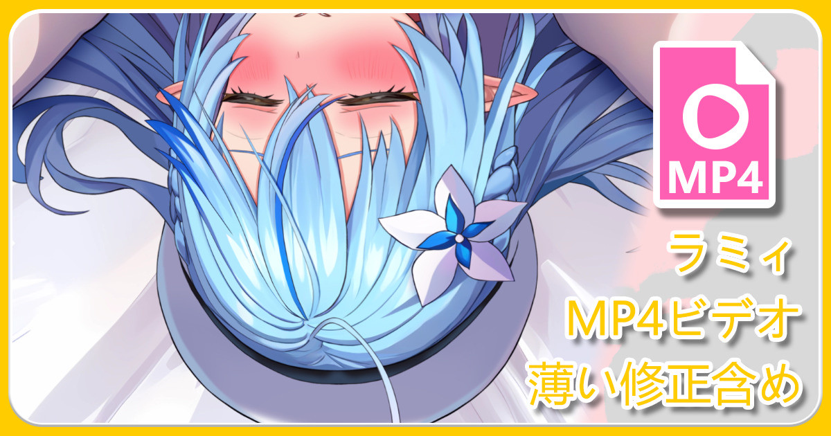 ラミィ (MP4+L2D+GIF+PNG)