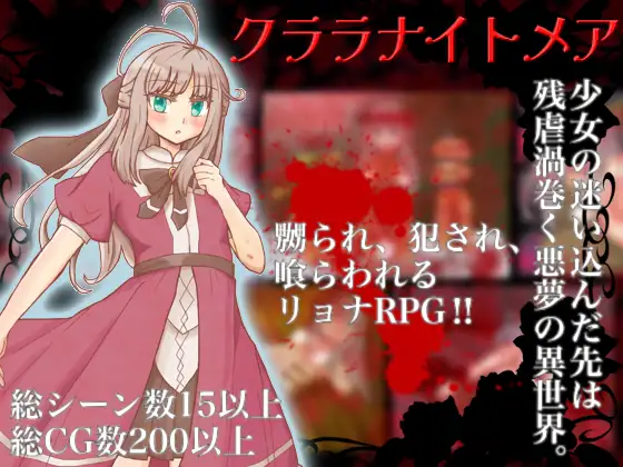 [RJ01043791] クララナイトメア